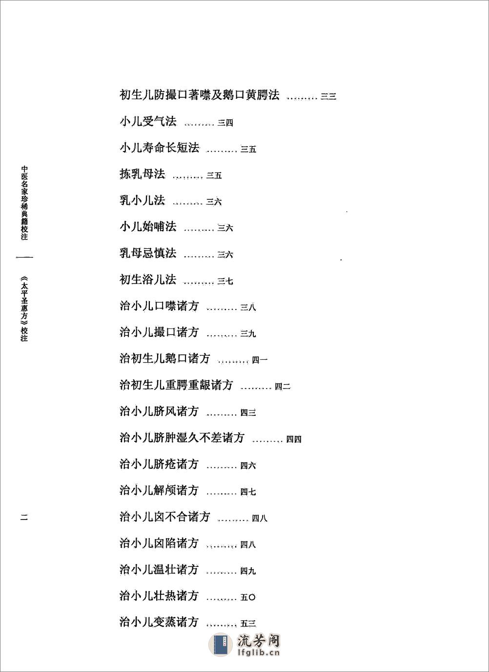 太平圣惠方校注09[宋]王怀隐等编.田文敬.陈瑜.王学超.李更生.田园校注(1) - 第7页预览图