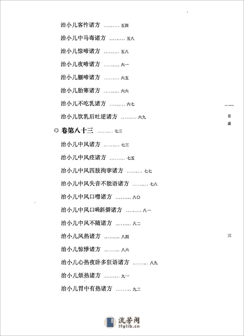 太平圣惠方校注09[宋]王怀隐等编.田文敬.陈瑜.王学超.李更生.田园校注(1) - 第8页预览图