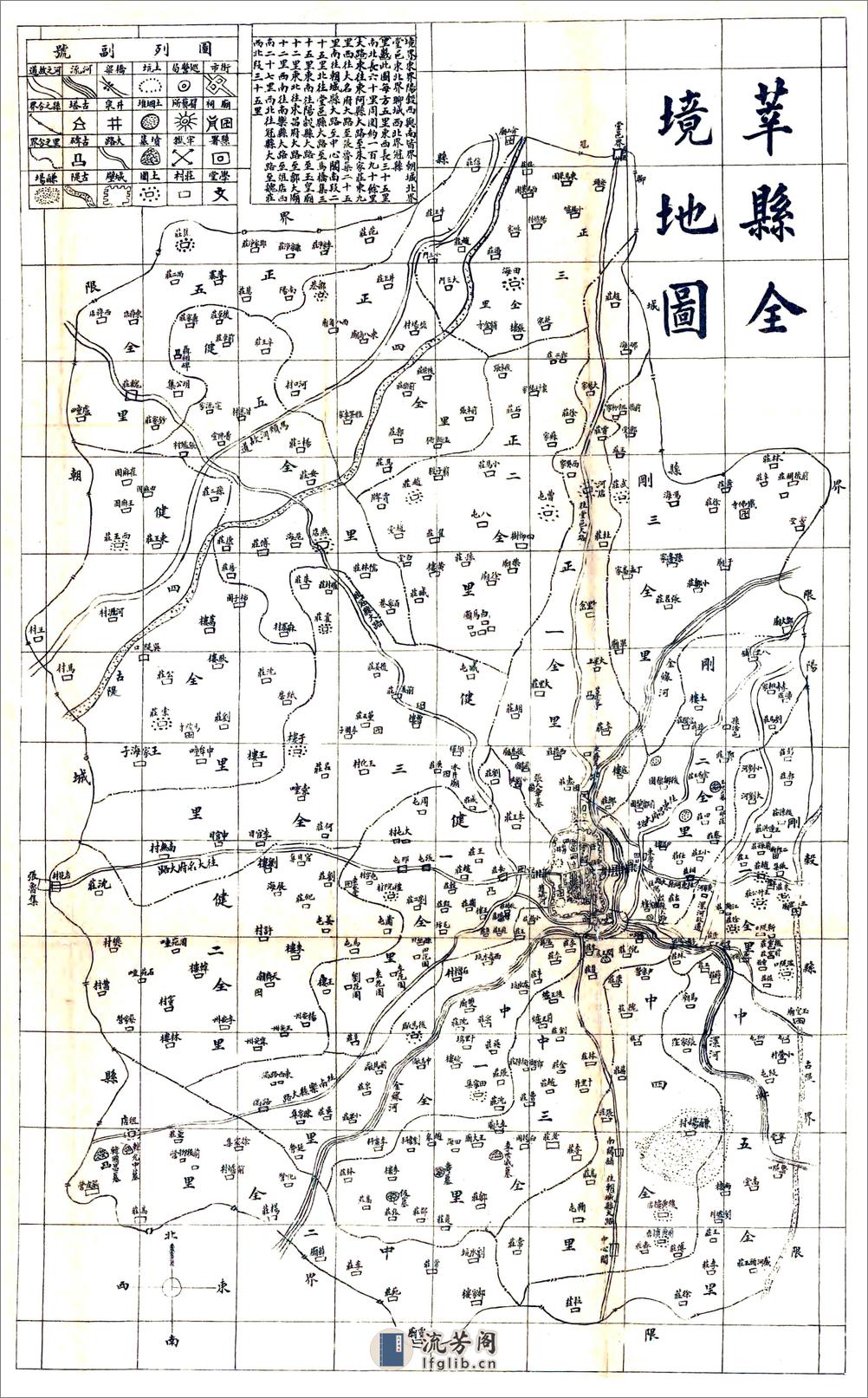 莘县乡土志（宣统） - 第2页预览图