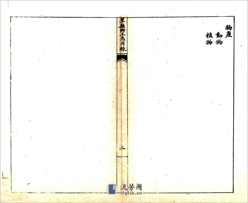 莘县乡土志（宣统） - 第4页预览图