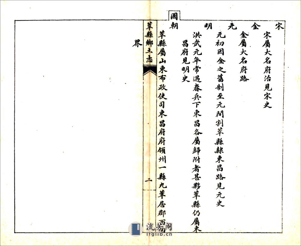 莘县乡土志（宣统） - 第6页预览图