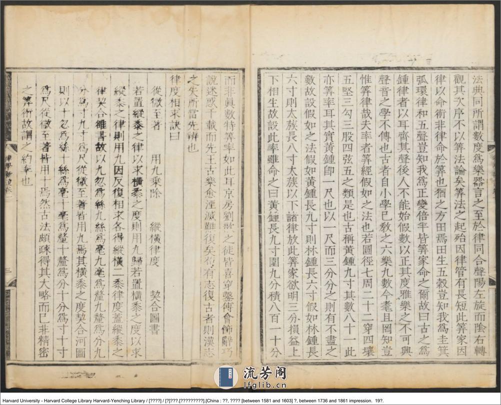 《樂律全書》【明】朱載堉 明萬曆鄭藩刻增修本 - 第9页预览图