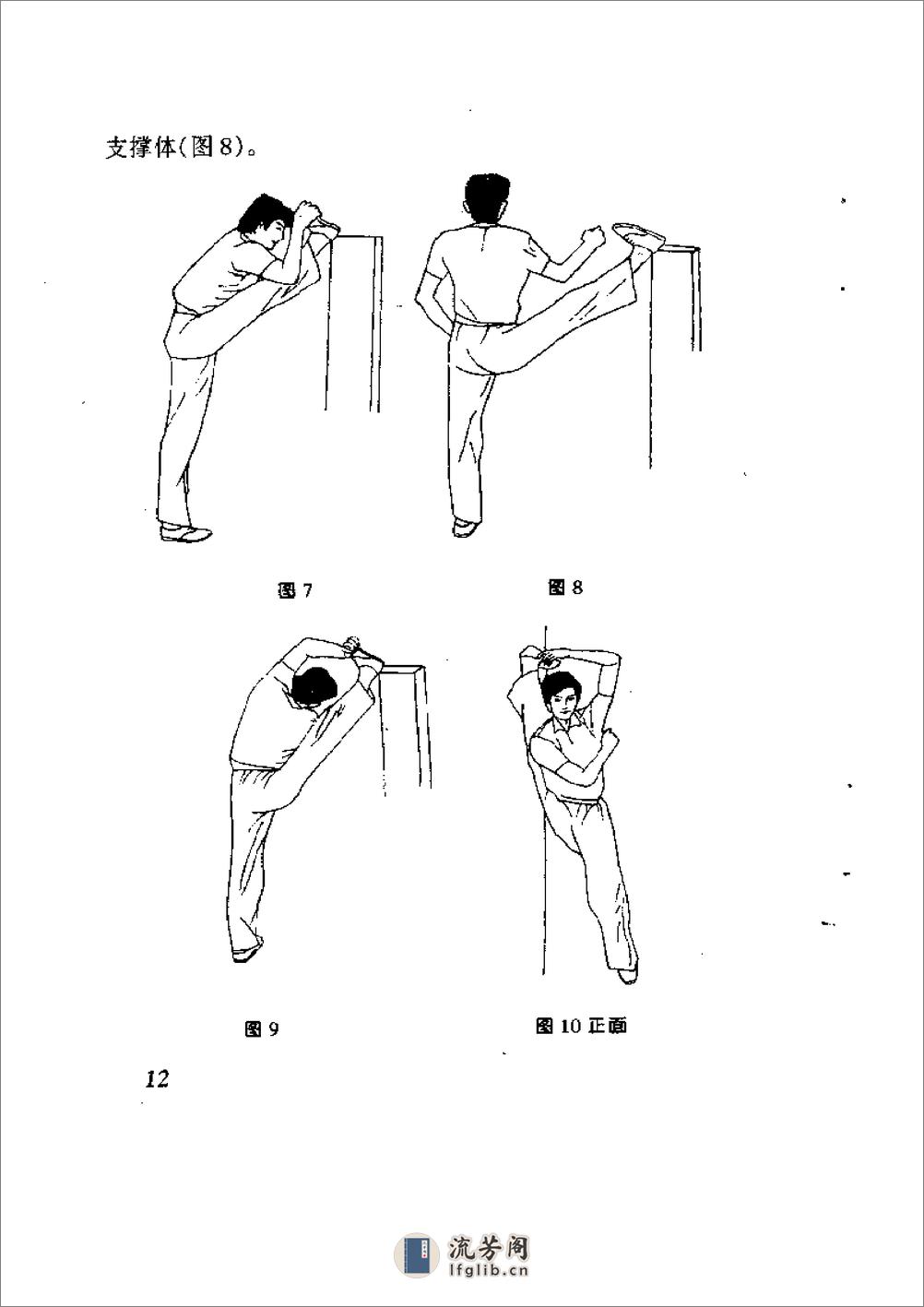 《醉拳·醉剑·醉棍》吴信良、李高中 - 第18页预览图