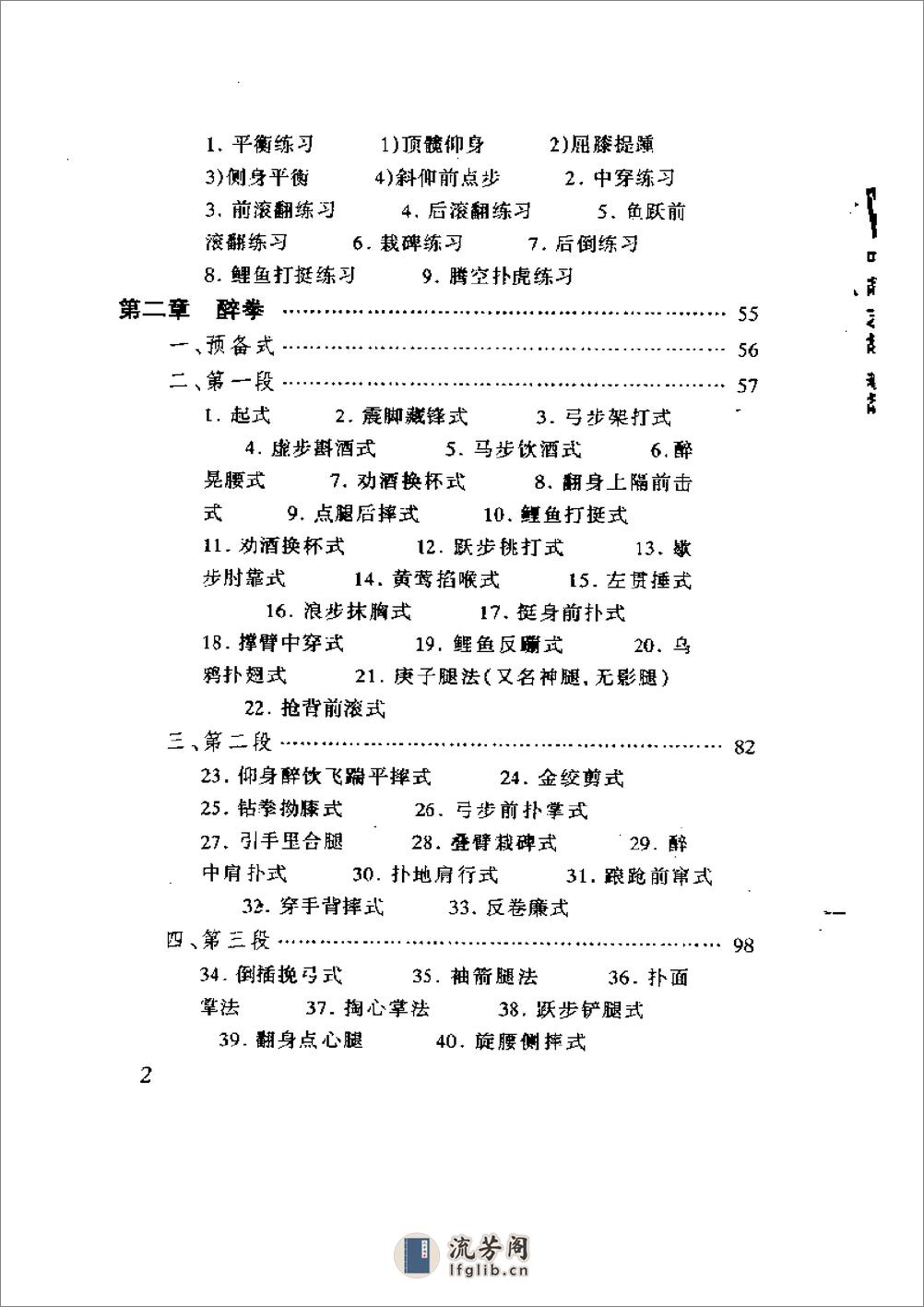 《醉拳·醉剑·醉棍》吴信良、李高中 - 第3页预览图