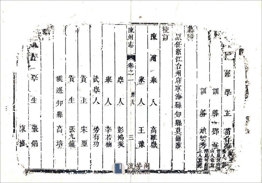 续修陈州志（康熙） - 第4页预览图