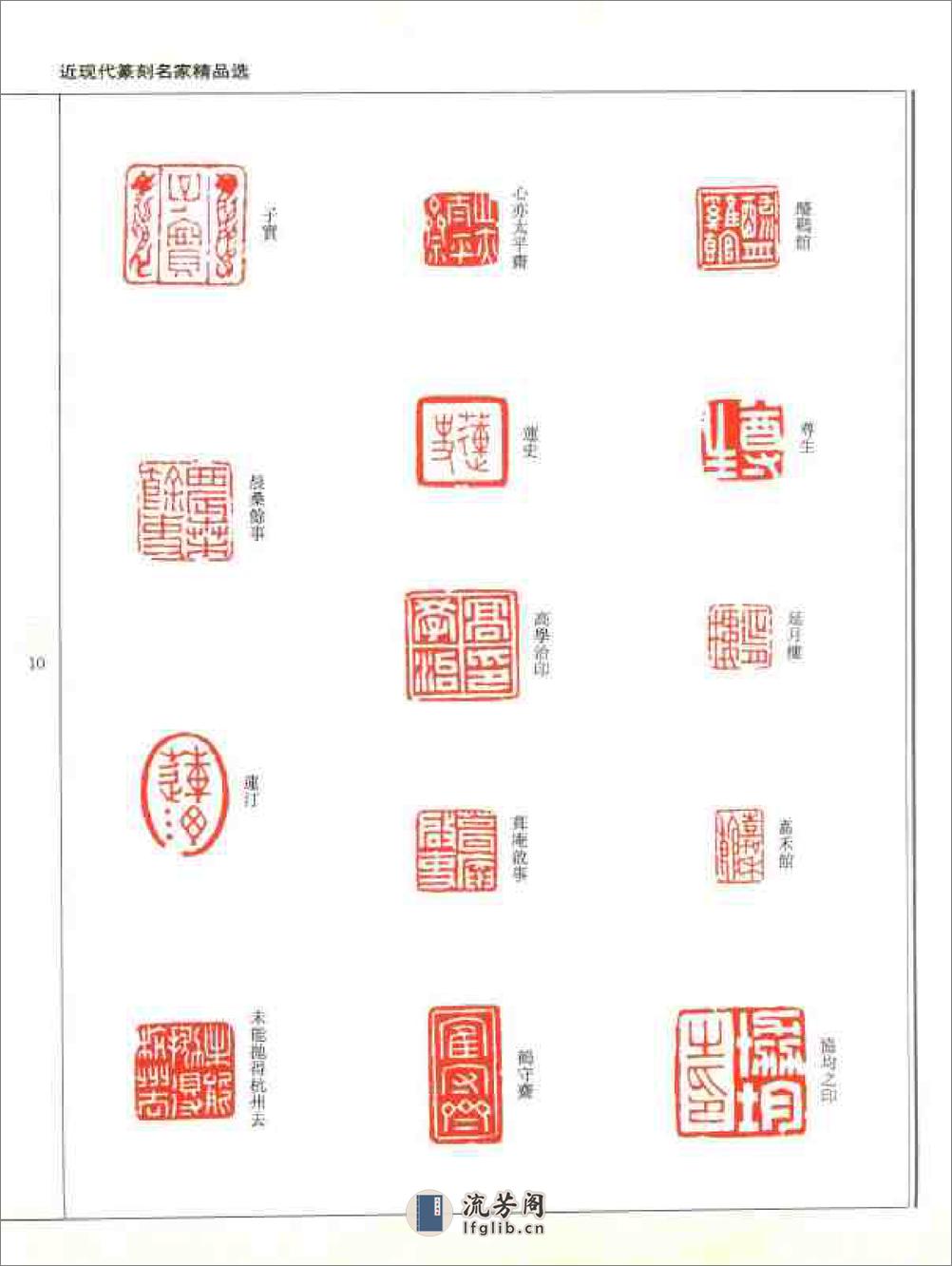 赵之琛印集 - 第12页预览图