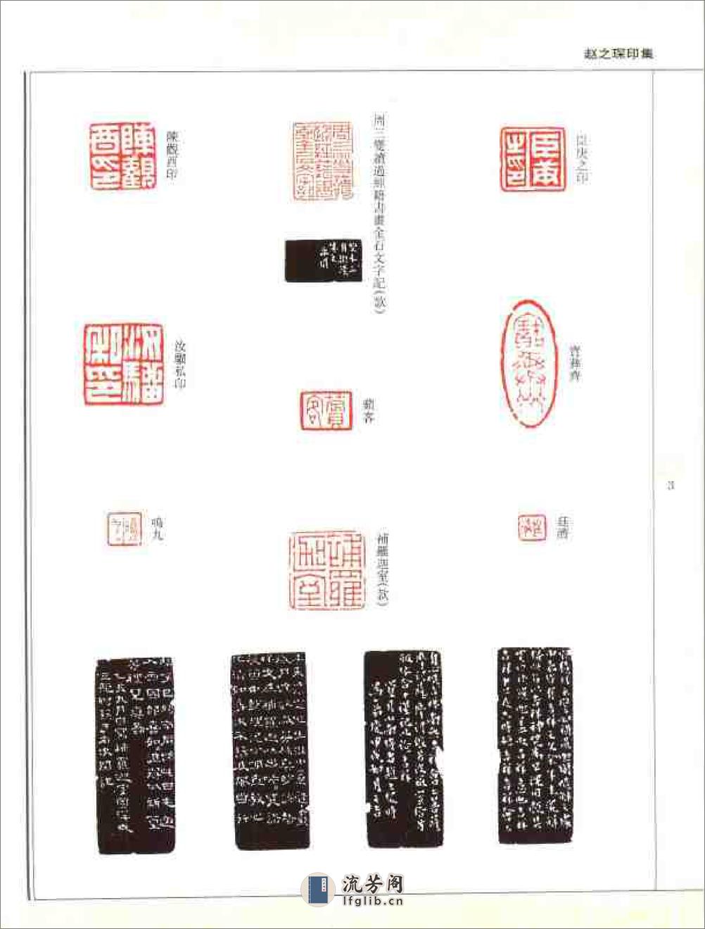 赵之琛印集 - 第5页预览图