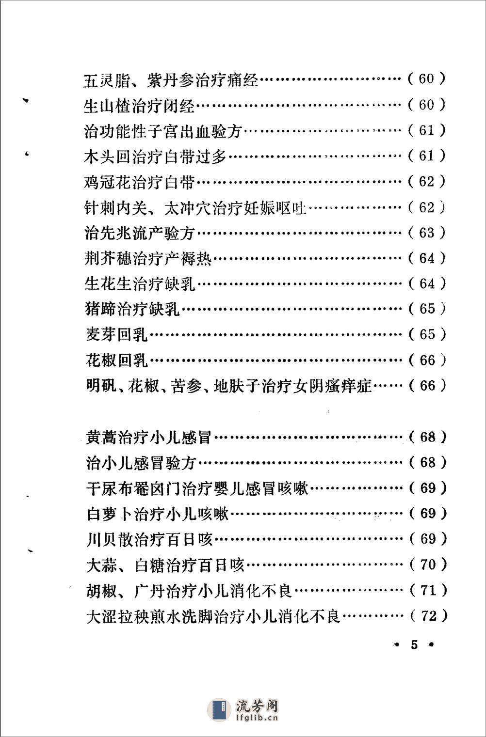 河南1973土单验方实践录 - 第11页预览图