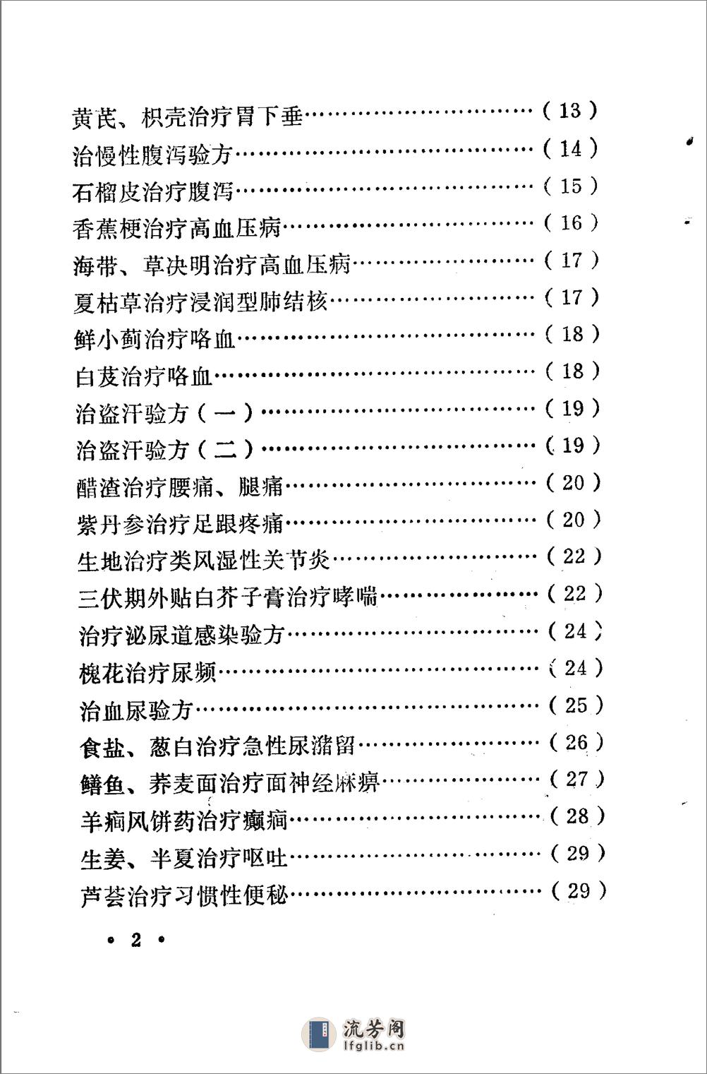 河南1973土单验方实践录 - 第8页预览图