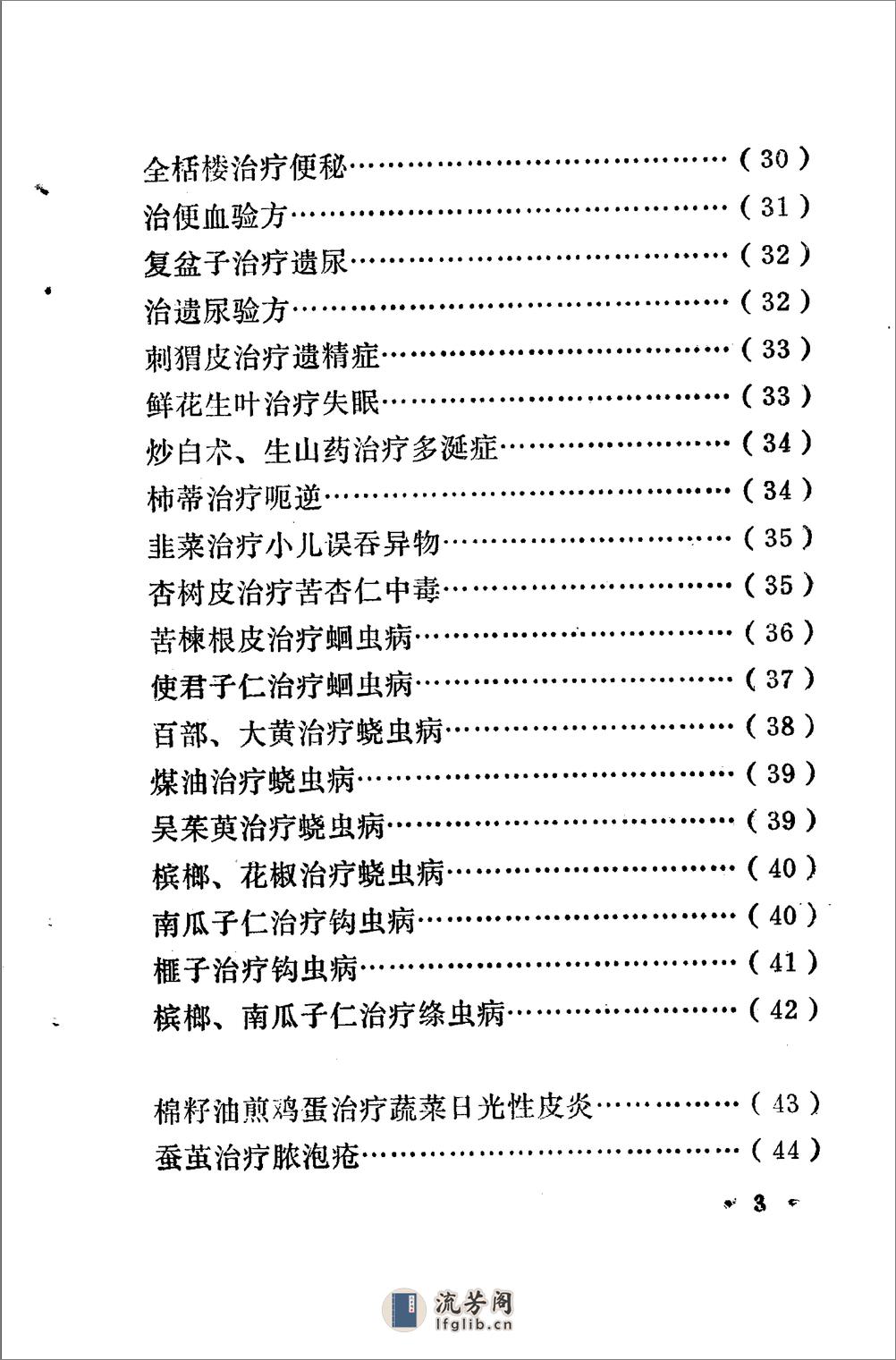 河南1973土单验方实践录 - 第9页预览图