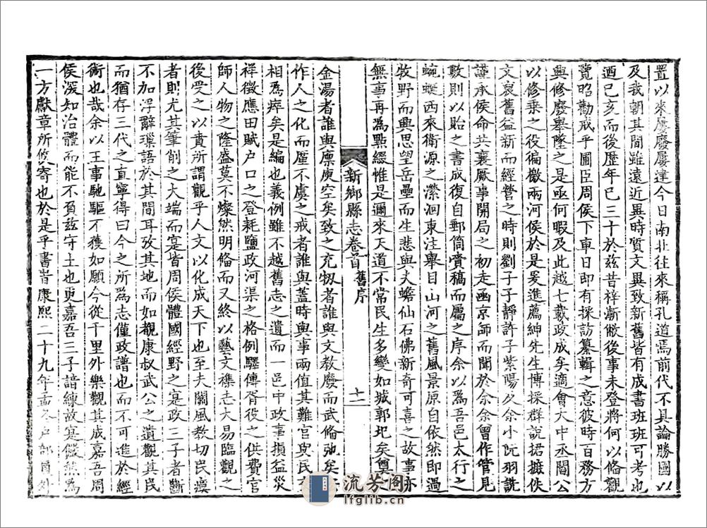 新乡县志（乾隆民国10年） - 第13页预览图