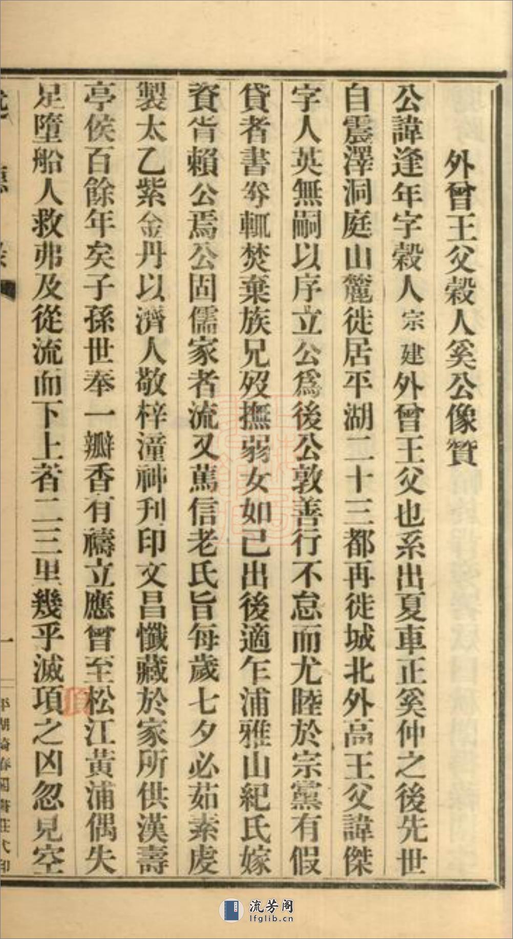 当湖奚氏述德录：不分卷：[平湖] - 第10页预览图