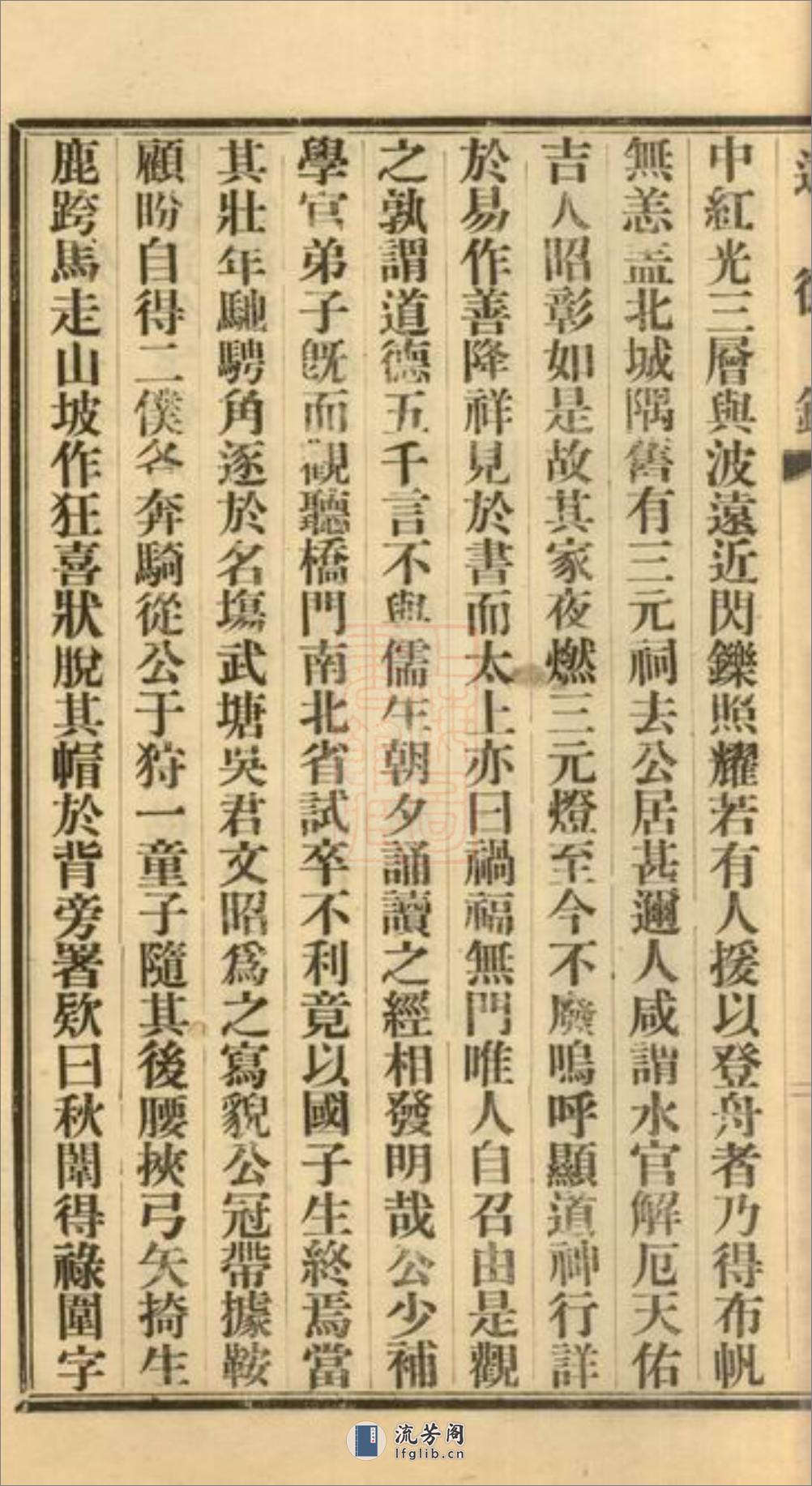 当湖奚氏述德录：不分卷：[平湖] - 第11页预览图