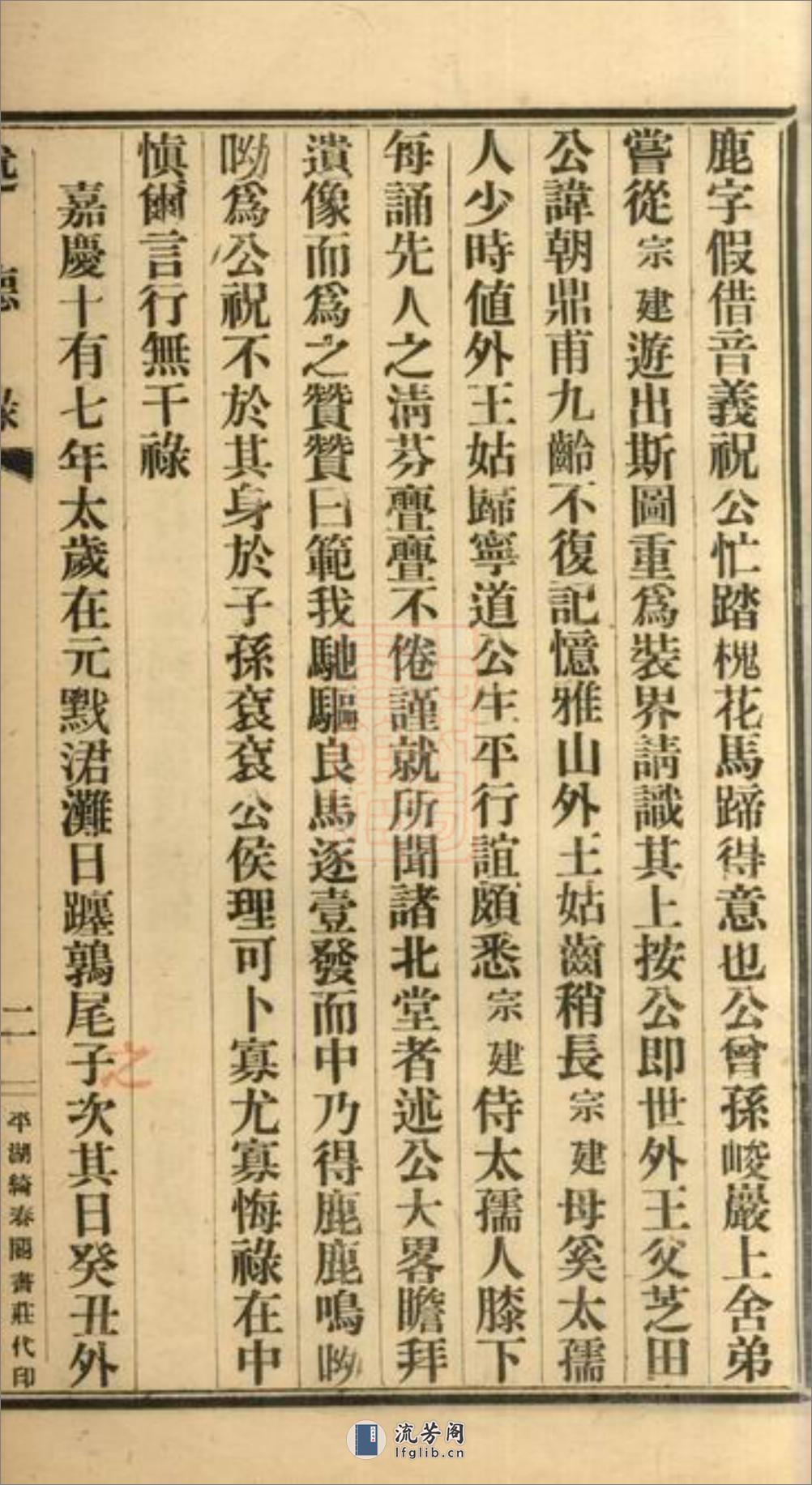 当湖奚氏述德录：不分卷：[平湖] - 第12页预览图
