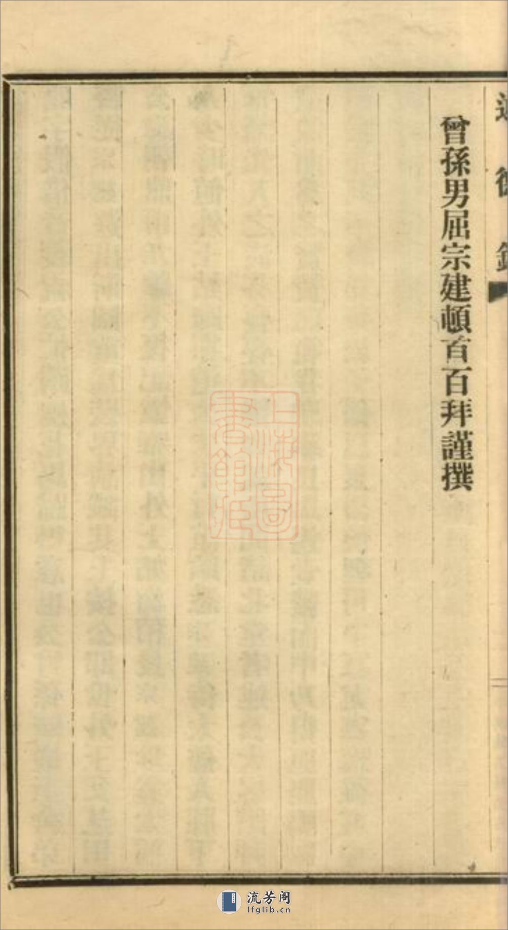 当湖奚氏述德录：不分卷：[平湖] - 第13页预览图