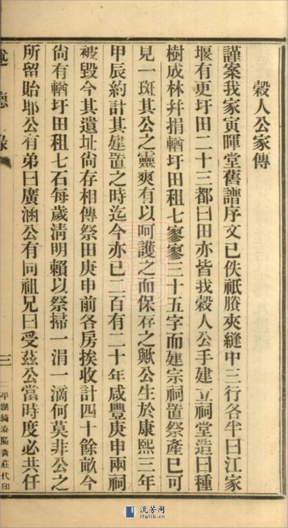 当湖奚氏述德录：不分卷：[平湖] - 第14页预览图