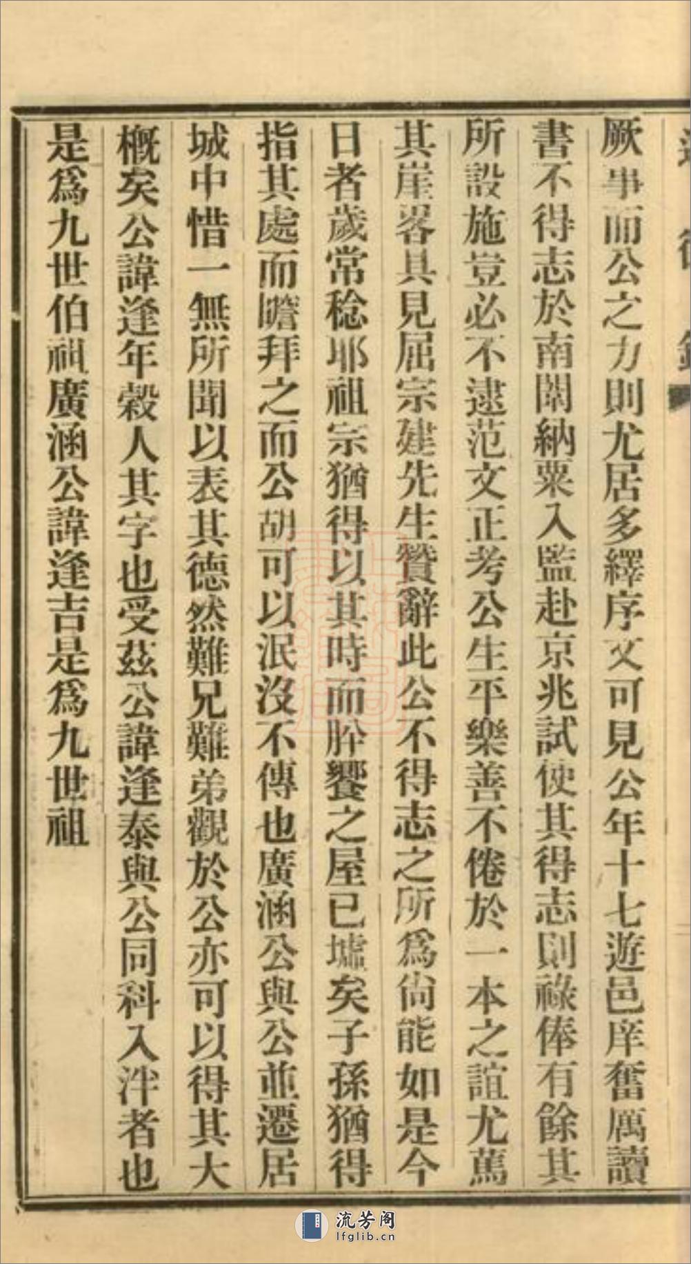 当湖奚氏述德录：不分卷：[平湖] - 第15页预览图