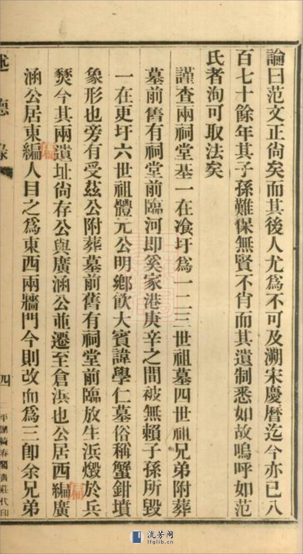 当湖奚氏述德录：不分卷：[平湖] - 第16页预览图