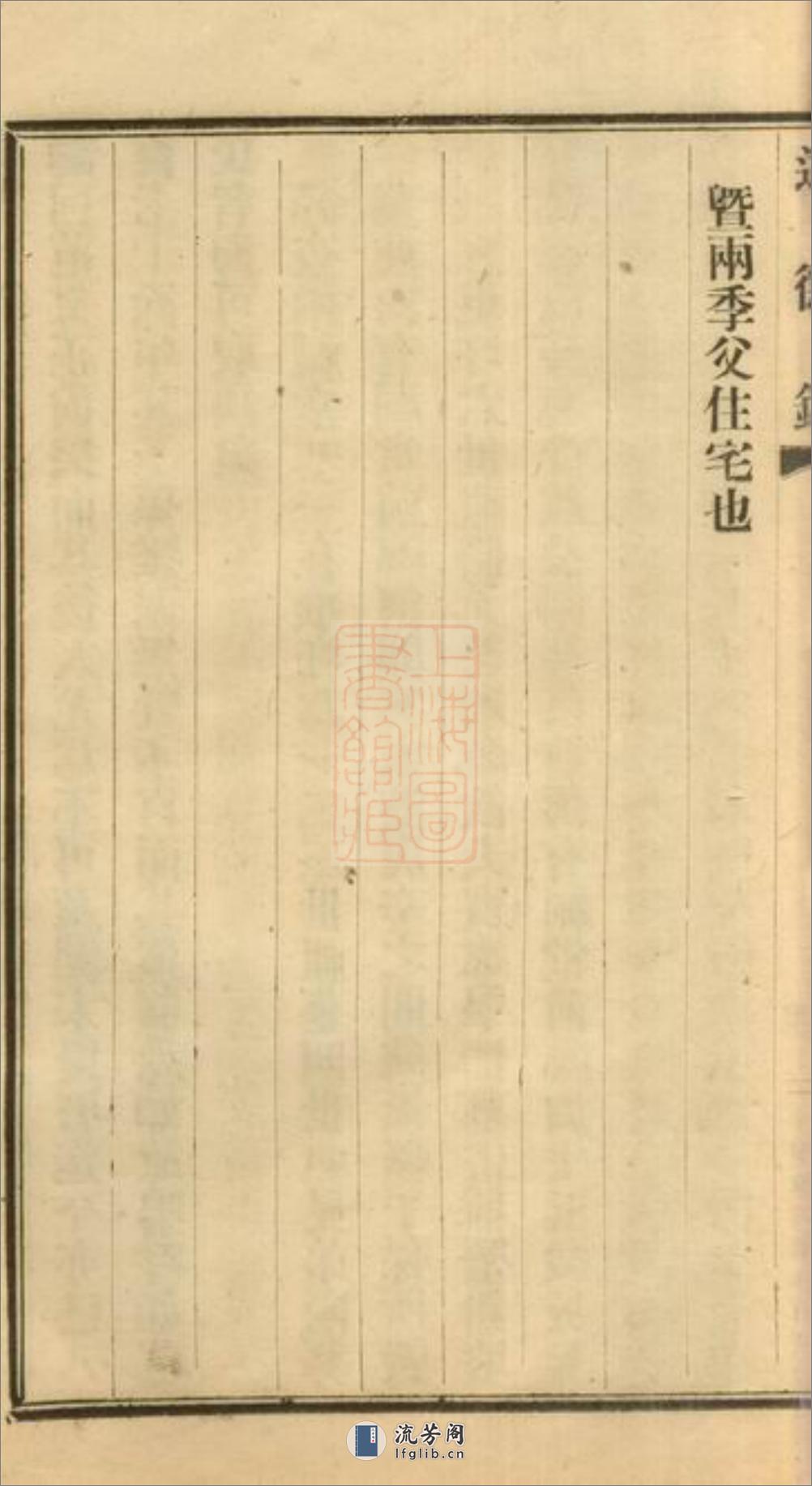 当湖奚氏述德录：不分卷：[平湖] - 第17页预览图