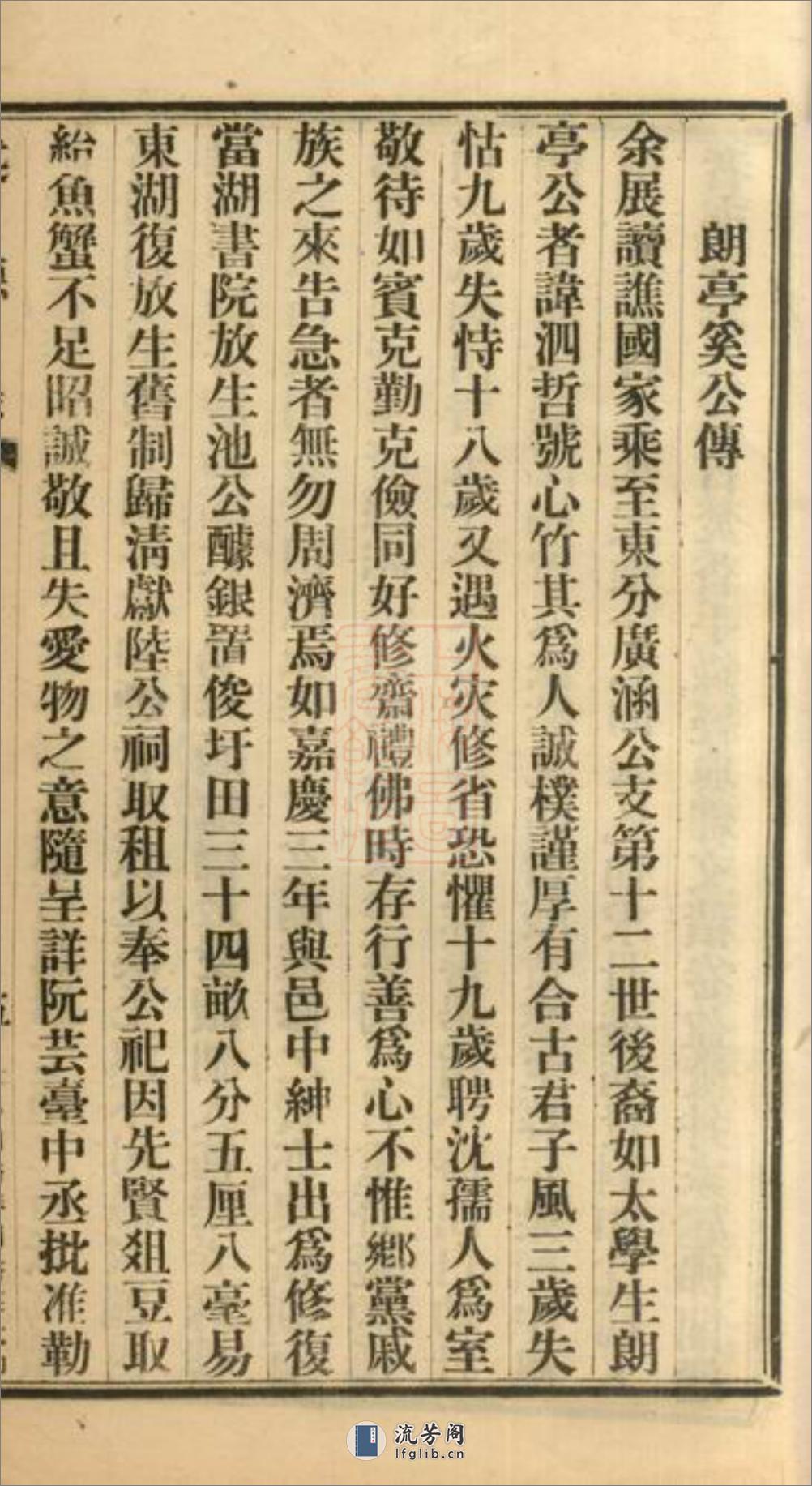 当湖奚氏述德录：不分卷：[平湖] - 第18页预览图