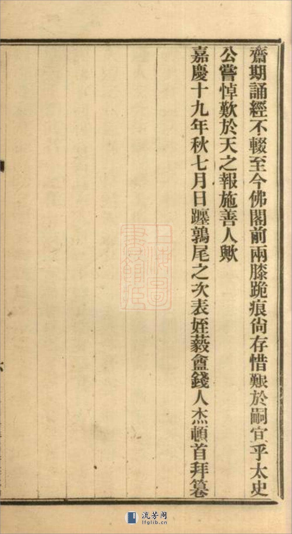 当湖奚氏述德录：不分卷：[平湖] - 第20页预览图