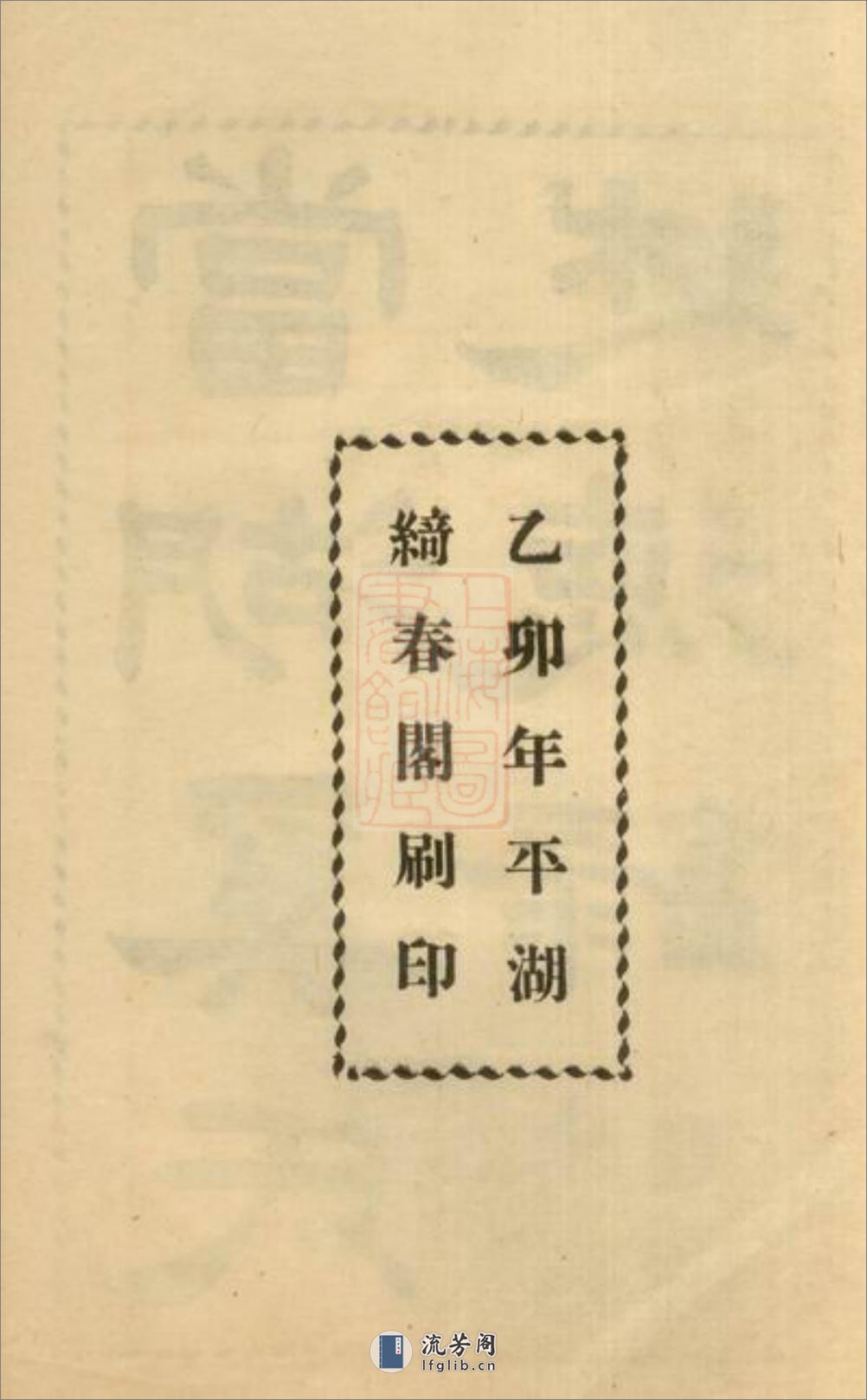 当湖奚氏述德录：不分卷：[平湖] - 第3页预览图