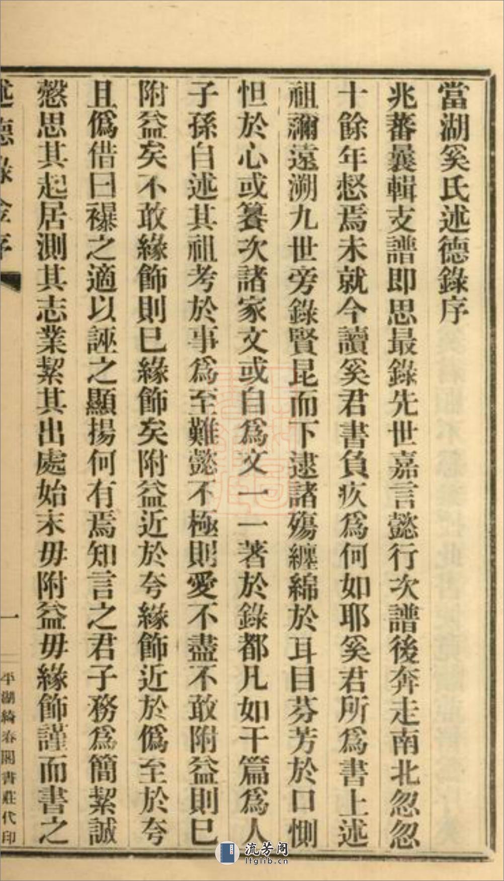 当湖奚氏述德录：不分卷：[平湖] - 第4页预览图