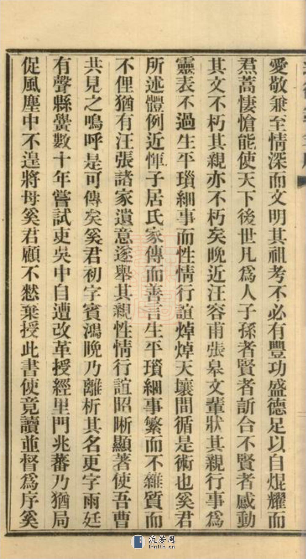当湖奚氏述德录：不分卷：[平湖] - 第5页预览图
