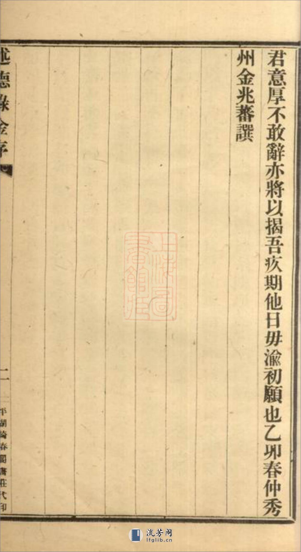 当湖奚氏述德录：不分卷：[平湖] - 第6页预览图