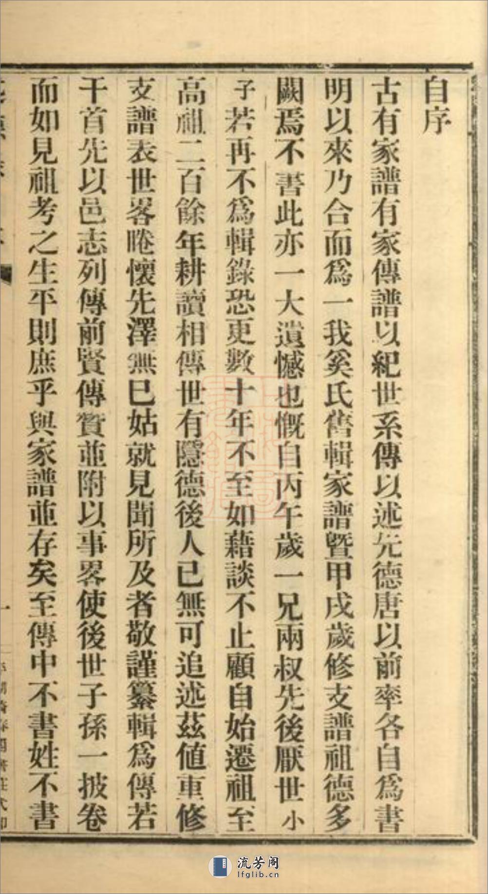当湖奚氏述德录：不分卷：[平湖] - 第8页预览图