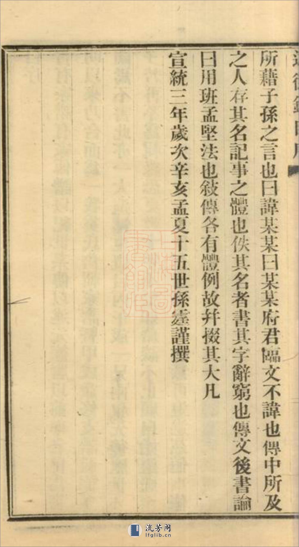 当湖奚氏述德录：不分卷：[平湖] - 第9页预览图