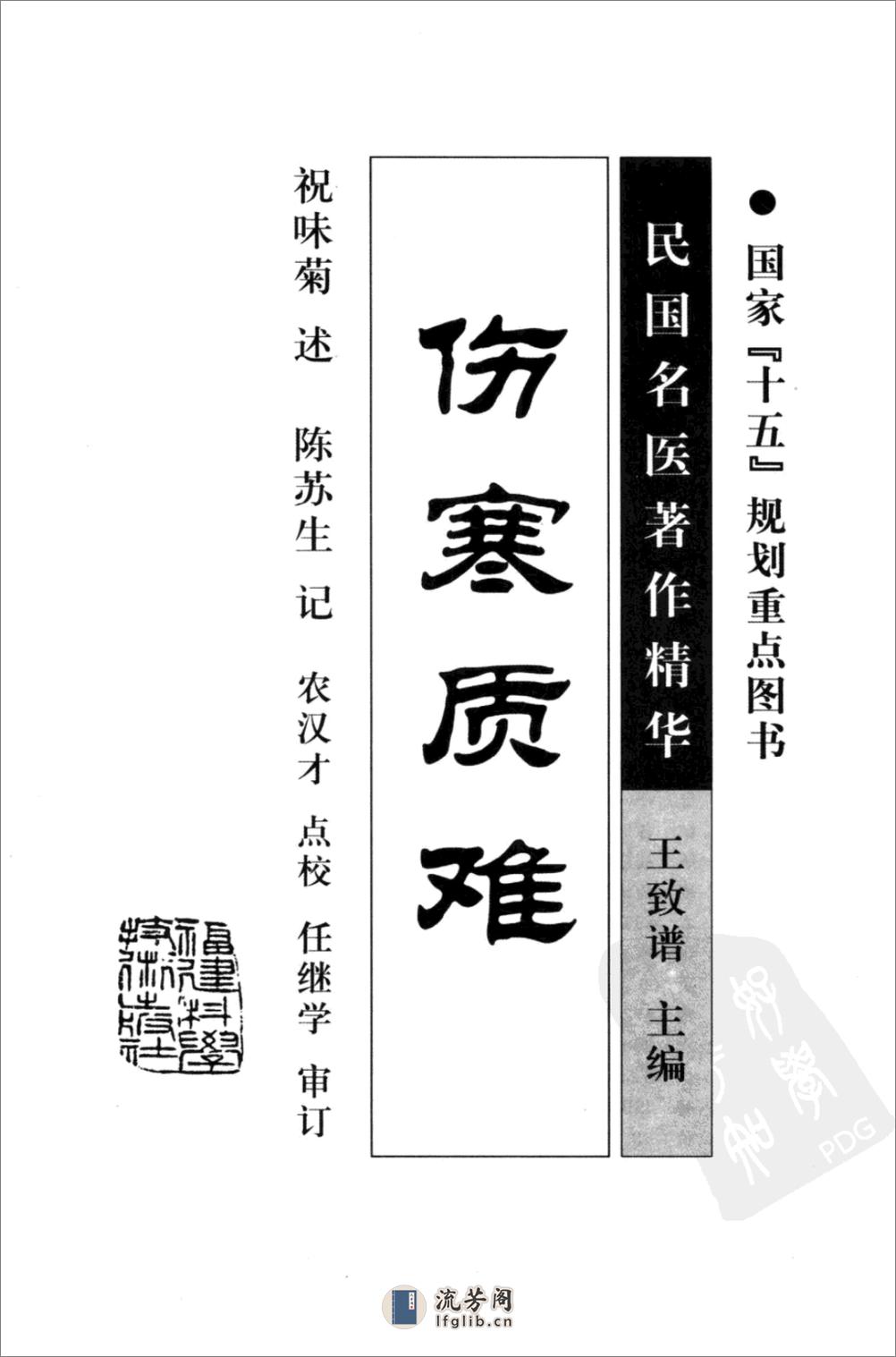 伤寒质难（高清版） - 第3页预览图