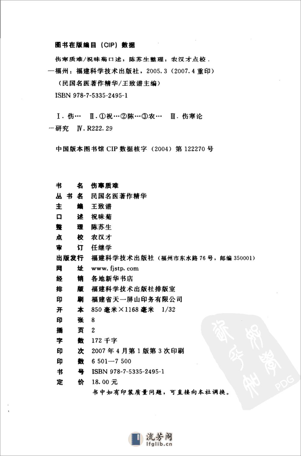 伤寒质难（高清版） - 第4页预览图