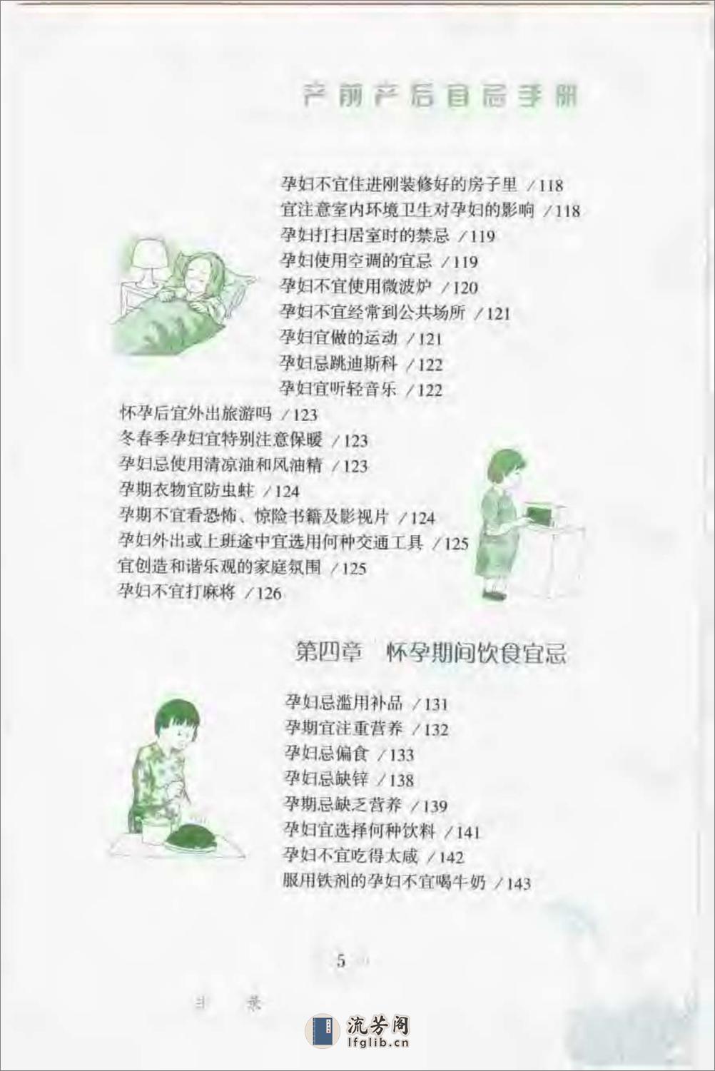 产前产后宜忌手册 - 第10页预览图