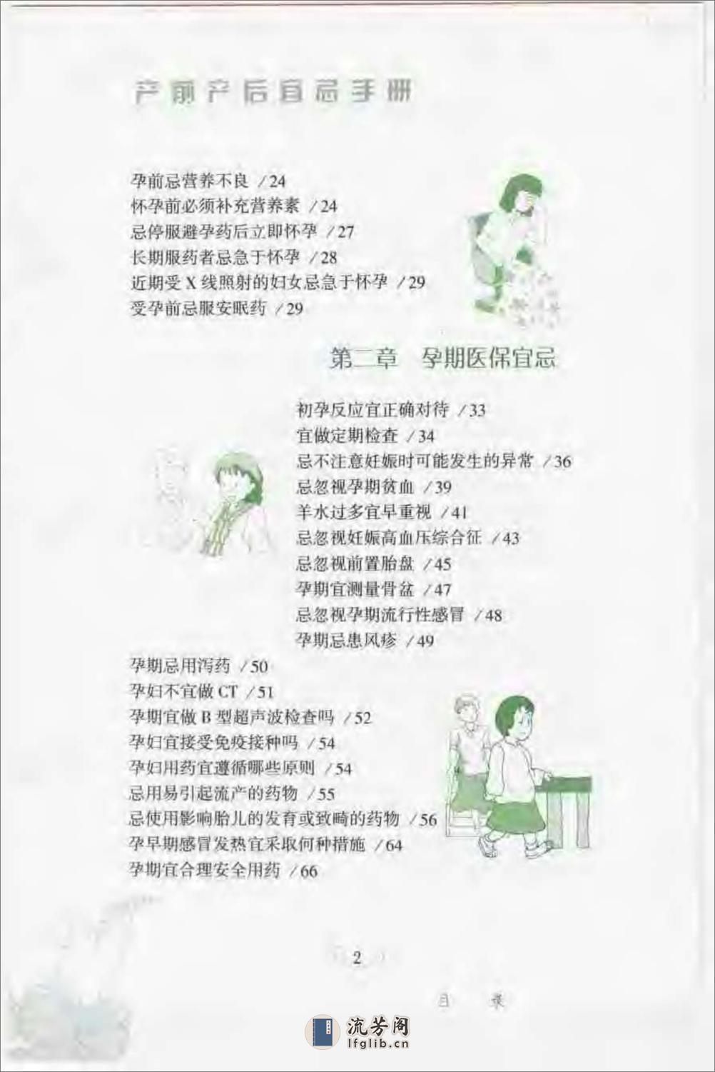 产前产后宜忌手册 - 第7页预览图