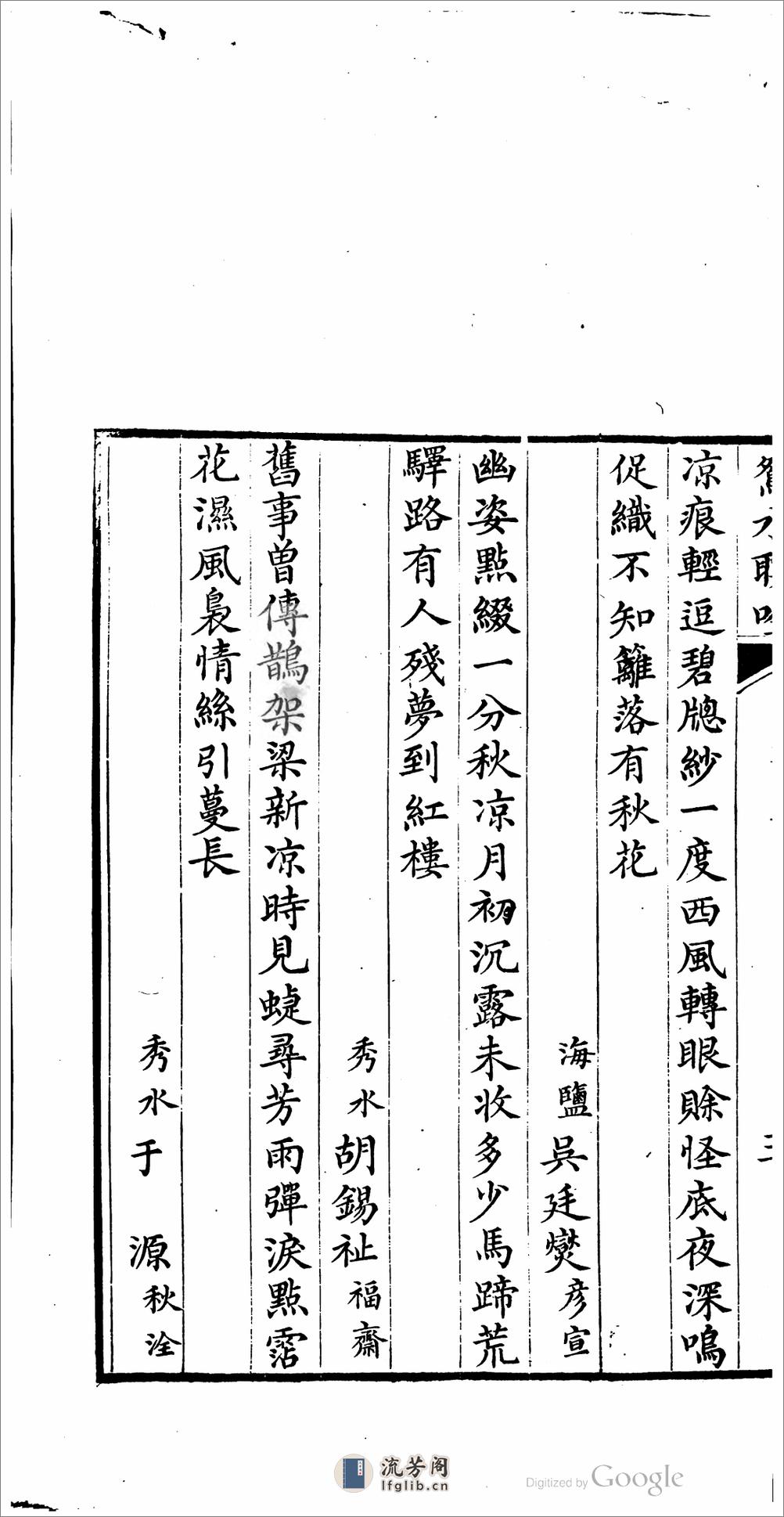 鴛水聯吟 - 第16页预览图