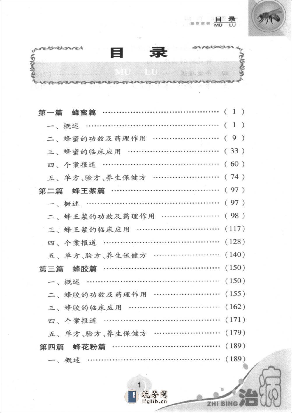 [蜂蜜治百病].孙丽萍 - 第5页预览图