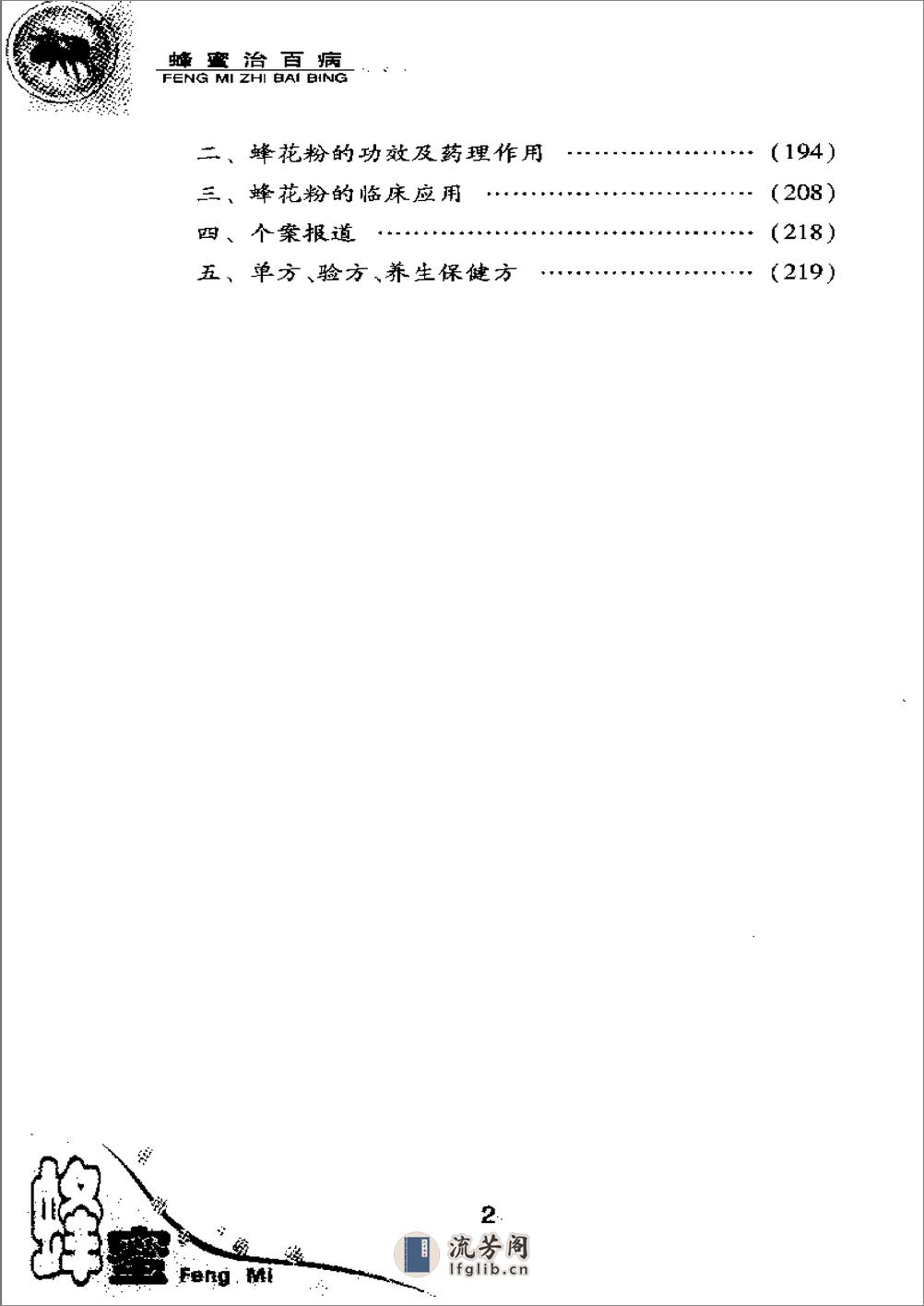 [蜂蜜治百病].孙丽萍 - 第6页预览图