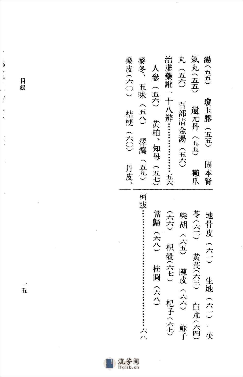 理虚元鉴-[明]汪绮石_虚损启微-[清]洪辑菴 - 第20页预览图