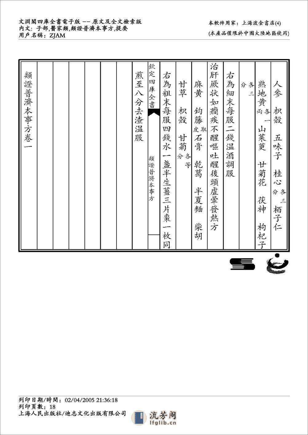 政类普济本事方-唐慎微 - 第18页预览图