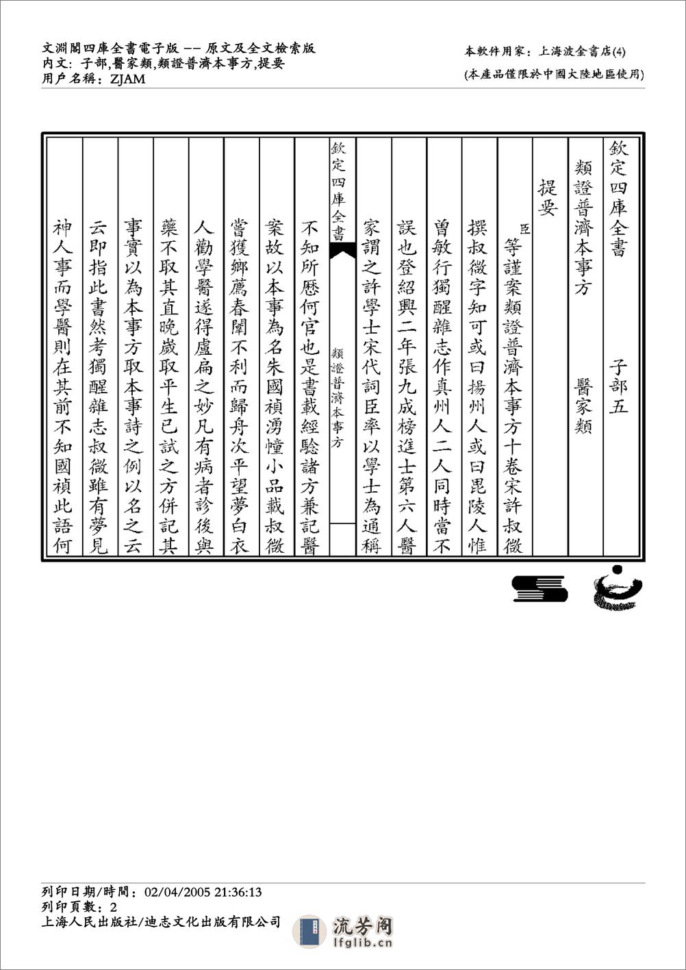 政类普济本事方-唐慎微 - 第2页预览图