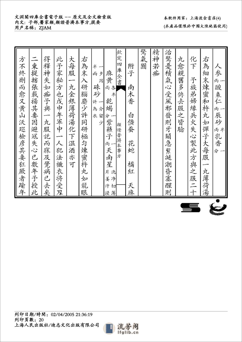 政类普济本事方-唐慎微 - 第20页预览图