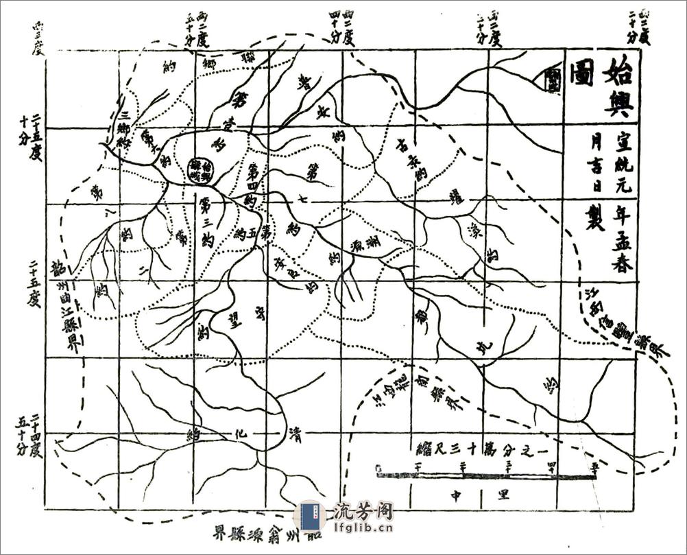 始兴县乡土志（光绪） - 第2页预览图