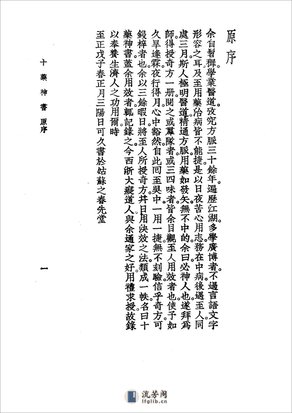 中国医学大成[1].19.十药神书.增订十药神书.痰火点雪.慎柔五书.理虚元鉴.虚损启微.何氏虚劳心传 - 第10页预览图