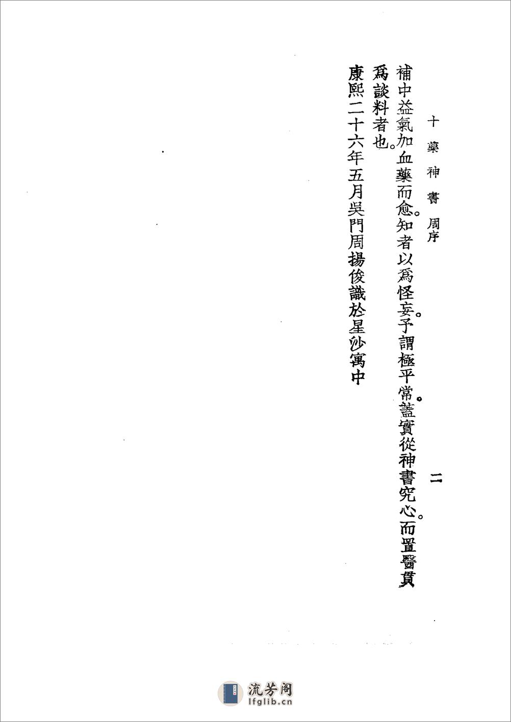 中国医学大成[1].19.十药神书.增订十药神书.痰火点雪.慎柔五书.理虚元鉴.虚损启微.何氏虚劳心传 - 第13页预览图