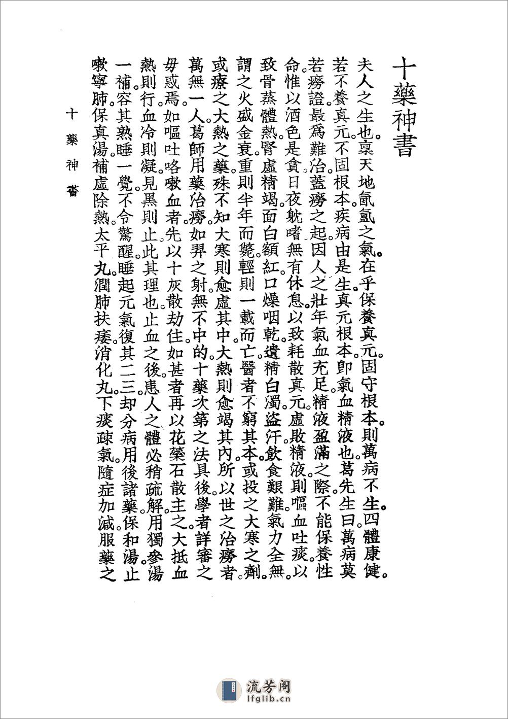 中国医学大成[1].19.十药神书.增订十药神书.痰火点雪.慎柔五书.理虚元鉴.虚损启微.何氏虚劳心传 - 第14页预览图