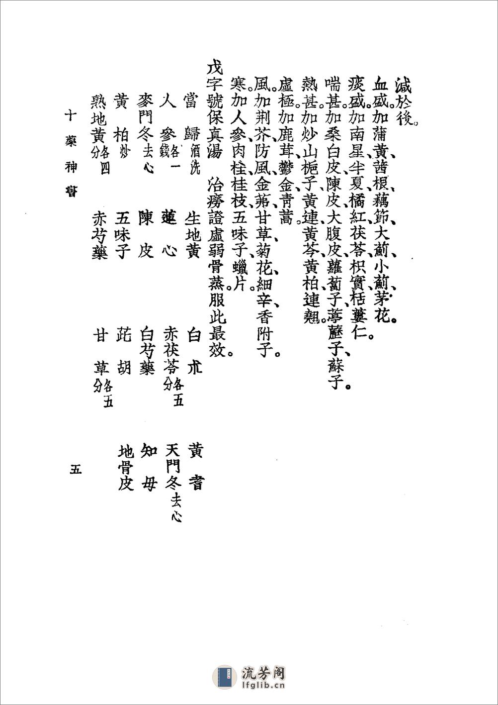 中国医学大成[1].19.十药神书.增订十药神书.痰火点雪.慎柔五书.理虚元鉴.虚损启微.何氏虚劳心传 - 第18页预览图