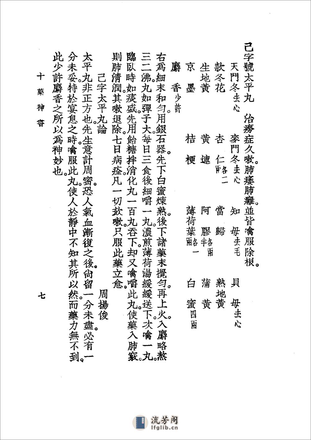 中国医学大成[1].19.十药神书.增订十药神书.痰火点雪.慎柔五书.理虚元鉴.虚损启微.何氏虚劳心传 - 第20页预览图