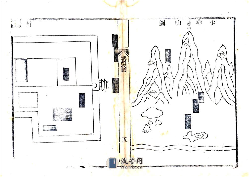 华州志（隆庆万历8年增补本） - 第5页预览图