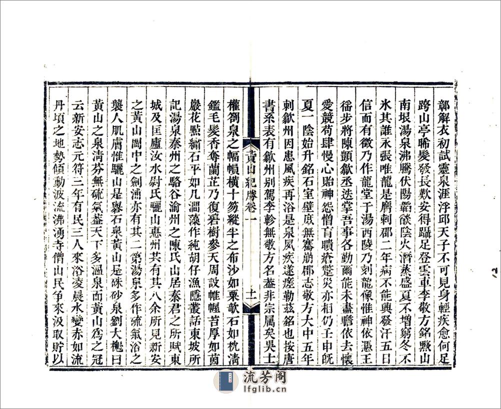 黄山纪胜 - 第13页预览图